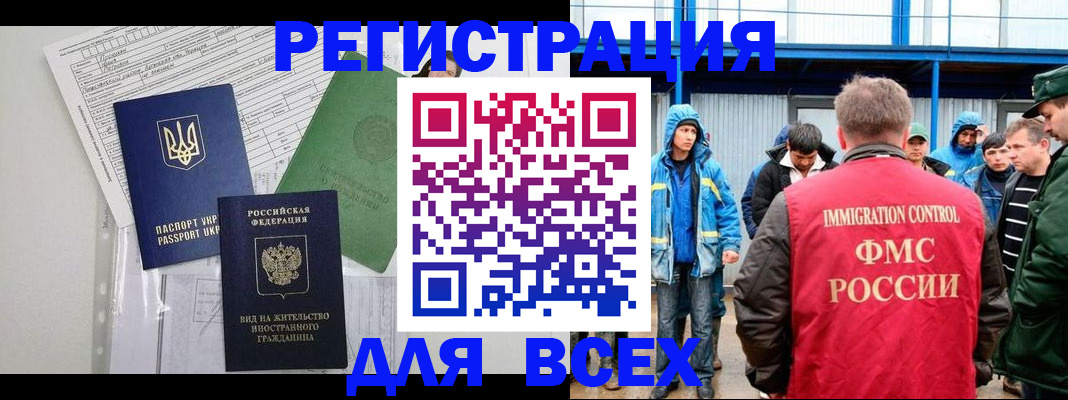 прописка для работы в Навашино